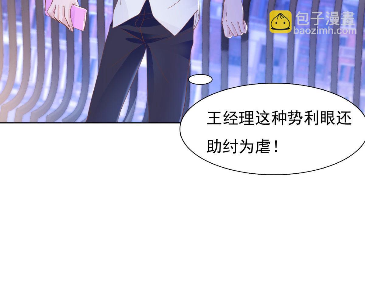 《推倒总裁的一千种姿势》036为她出头 第30页