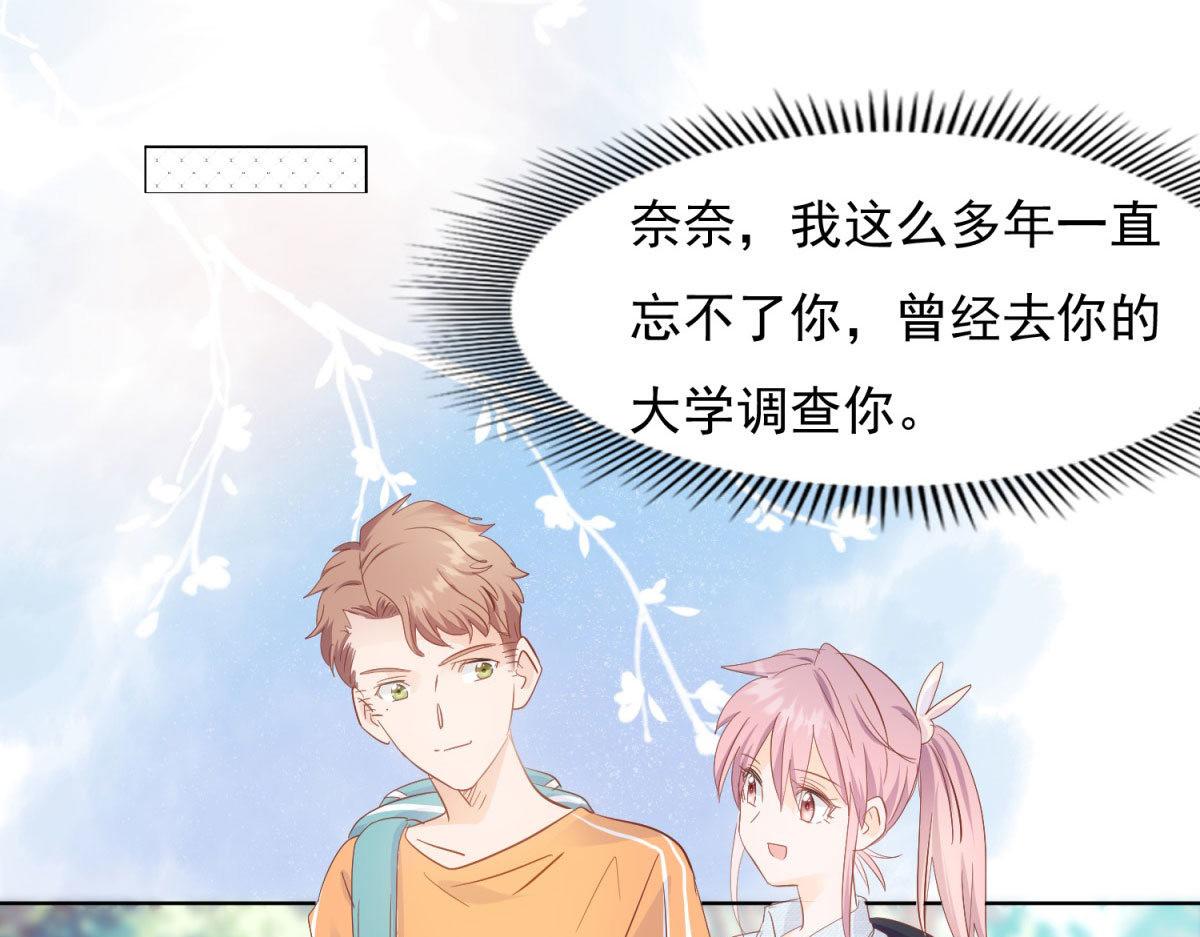 《推倒总裁的一千种姿势》036为她出头 第34页
