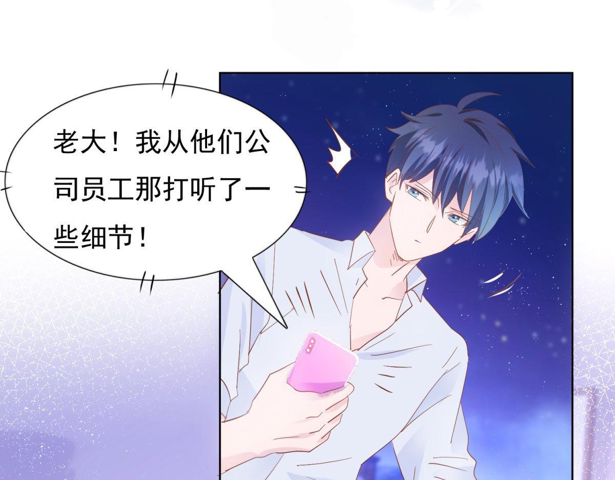 《推倒总裁的一千种姿势》036为她出头 第39页