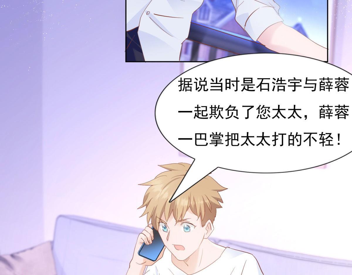 《推倒总裁的一千种姿势》036为她出头 第40页