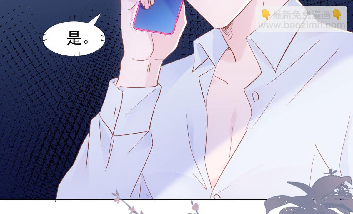 《推倒总裁的一千种姿势》036为她出头 第44页