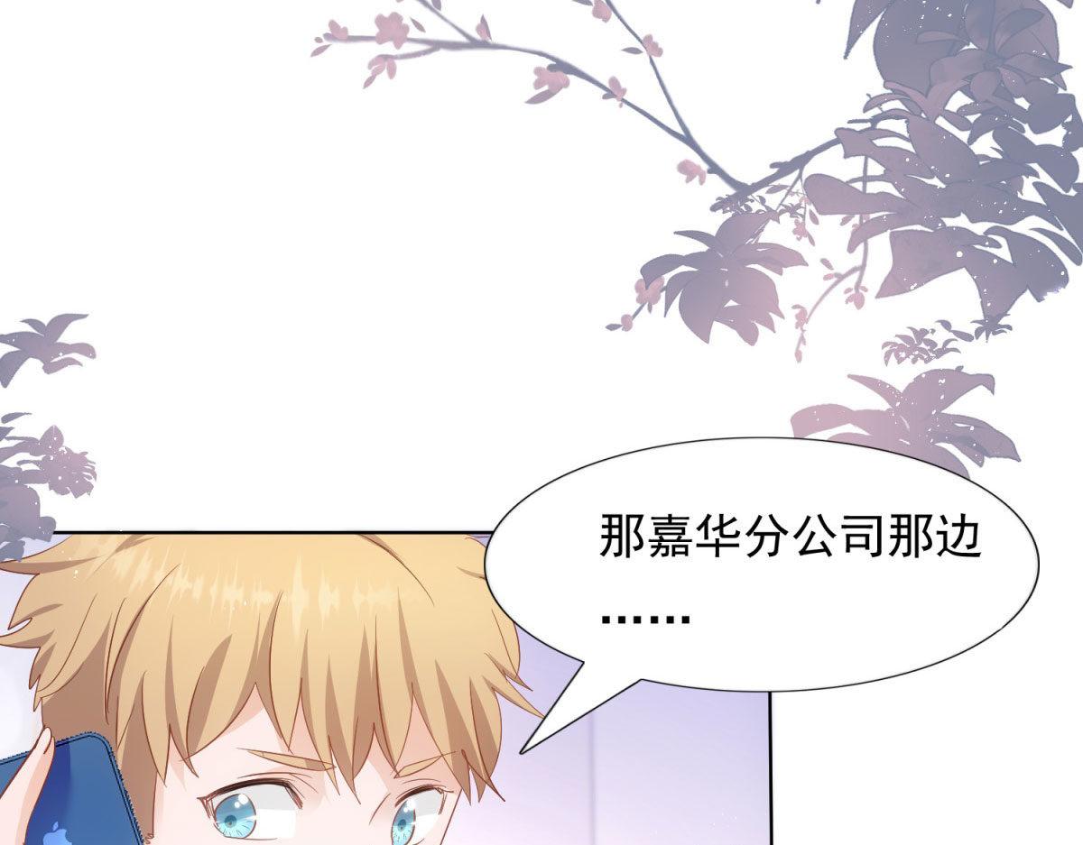 《推倒总裁的一千种姿势》036为她出头 第45页