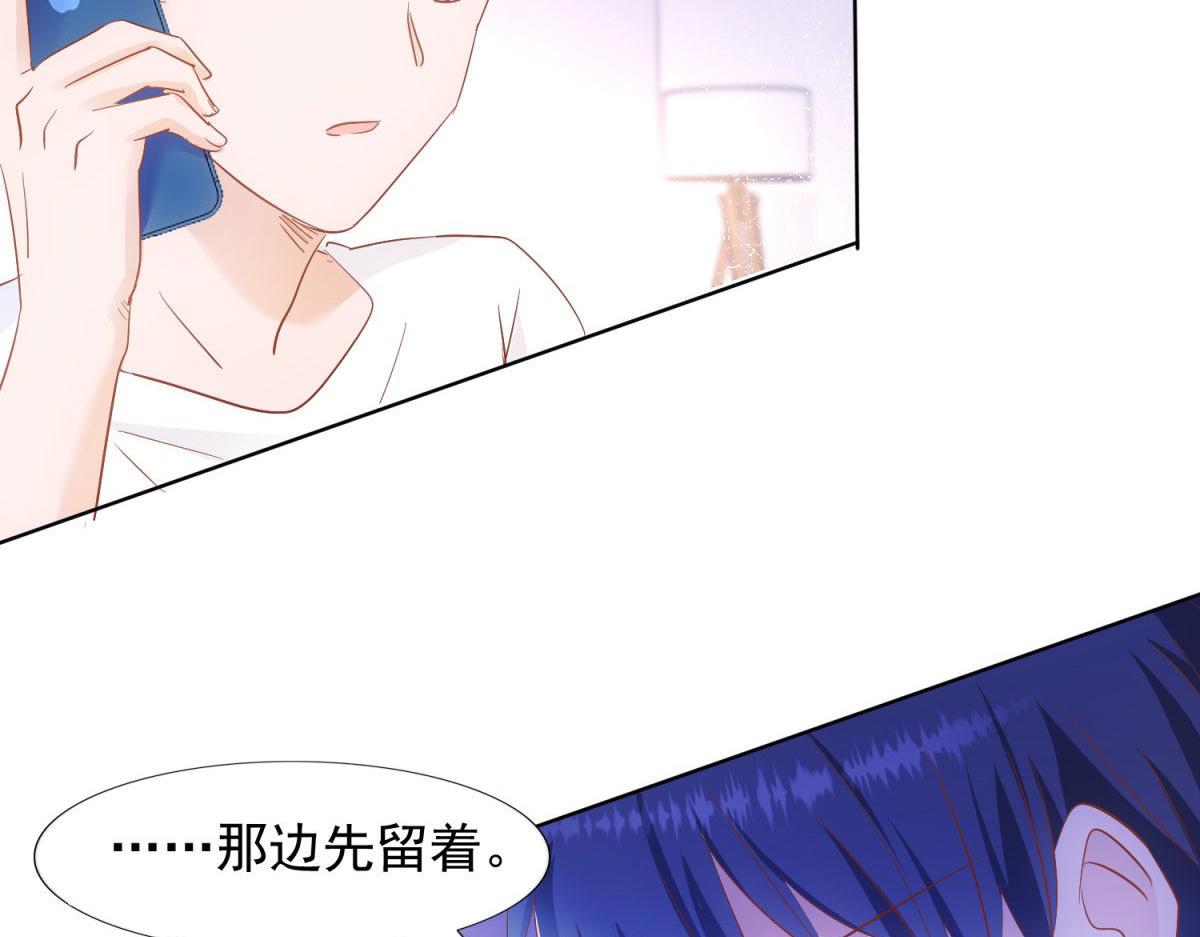 《推倒总裁的一千种姿势》036为她出头 第46页
