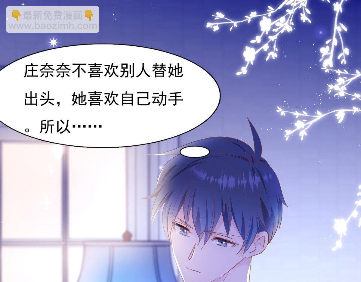 《推倒总裁的一千种姿势》036为她出头 第48页