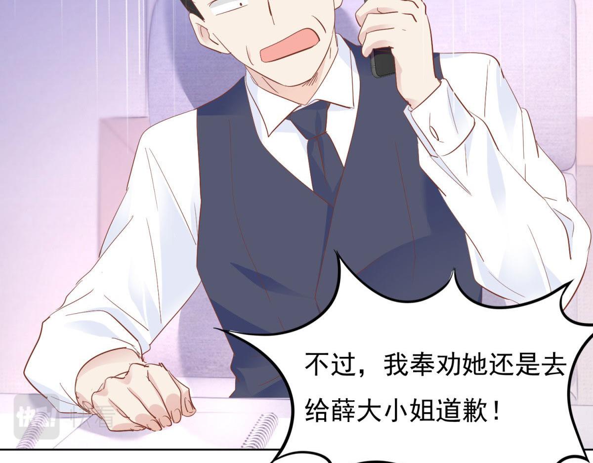 《推倒总裁的一千种姿势》036为她出头 第9页