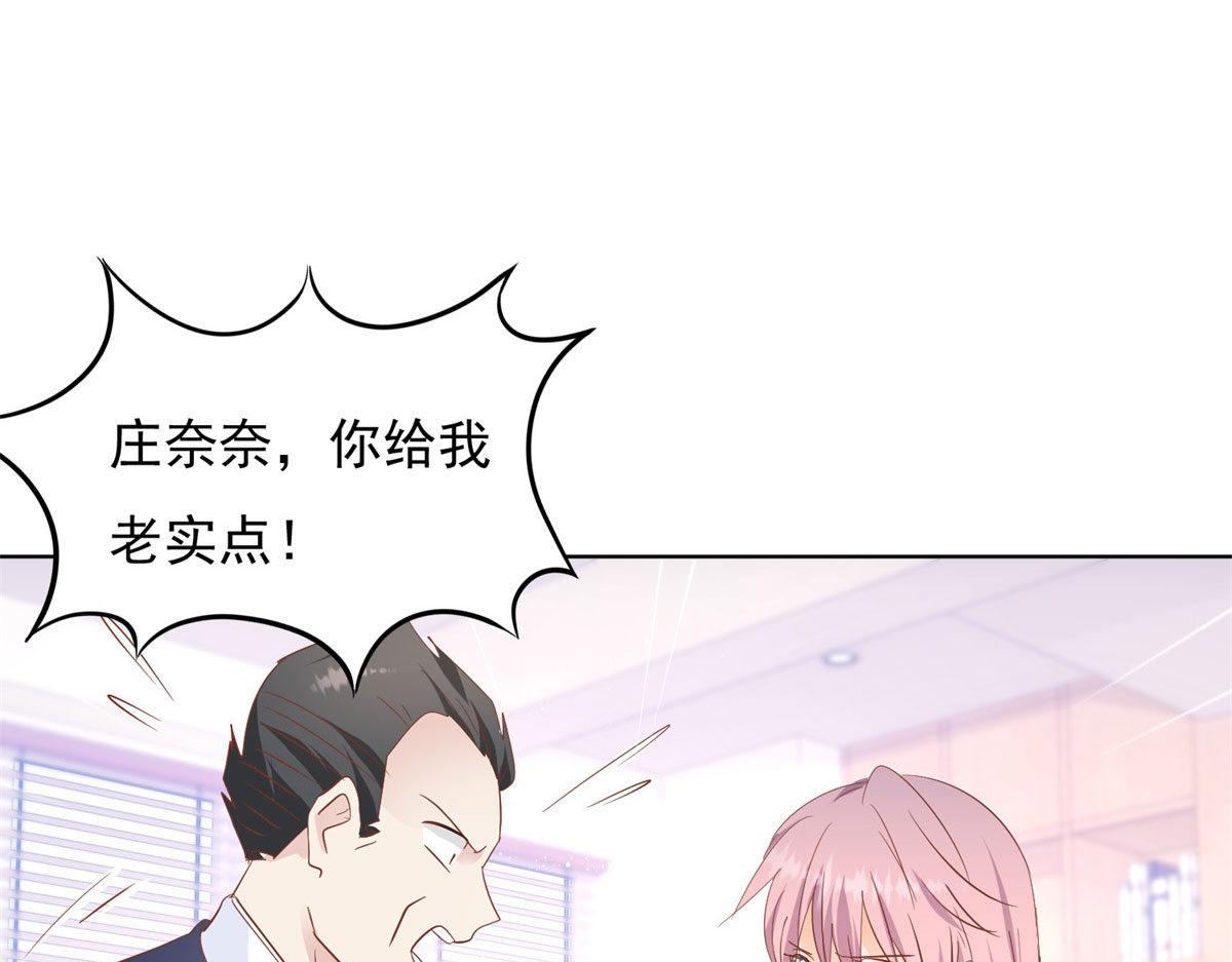 《推倒总裁的一千种姿势》033我还给你 第10页