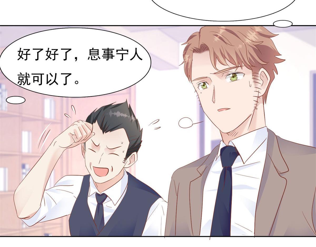 《推倒总裁的一千种姿势》033我还给你 第18页