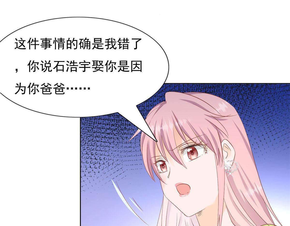 《推倒总裁的一千种姿势》033我还给你 第20页