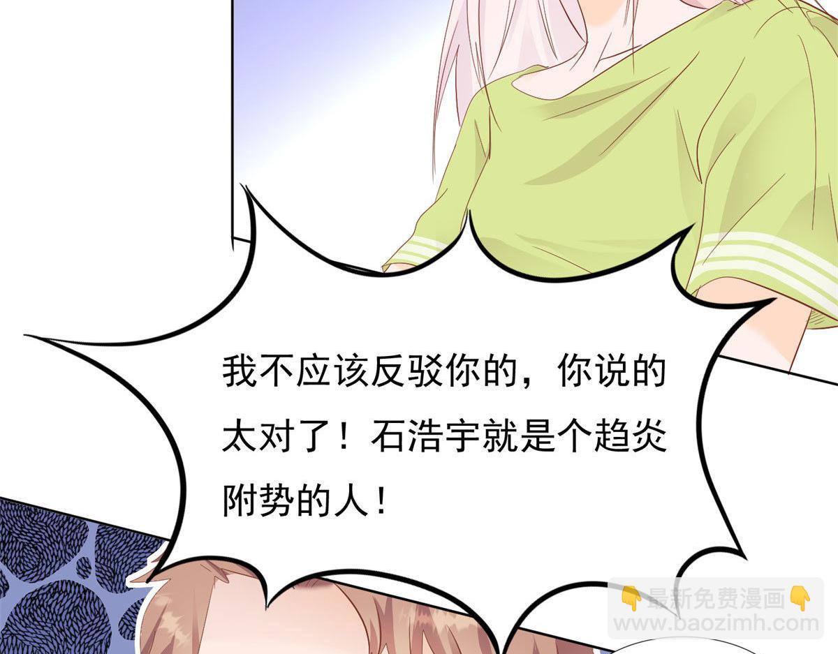 《推倒总裁的一千种姿势》033我还给你 第21页