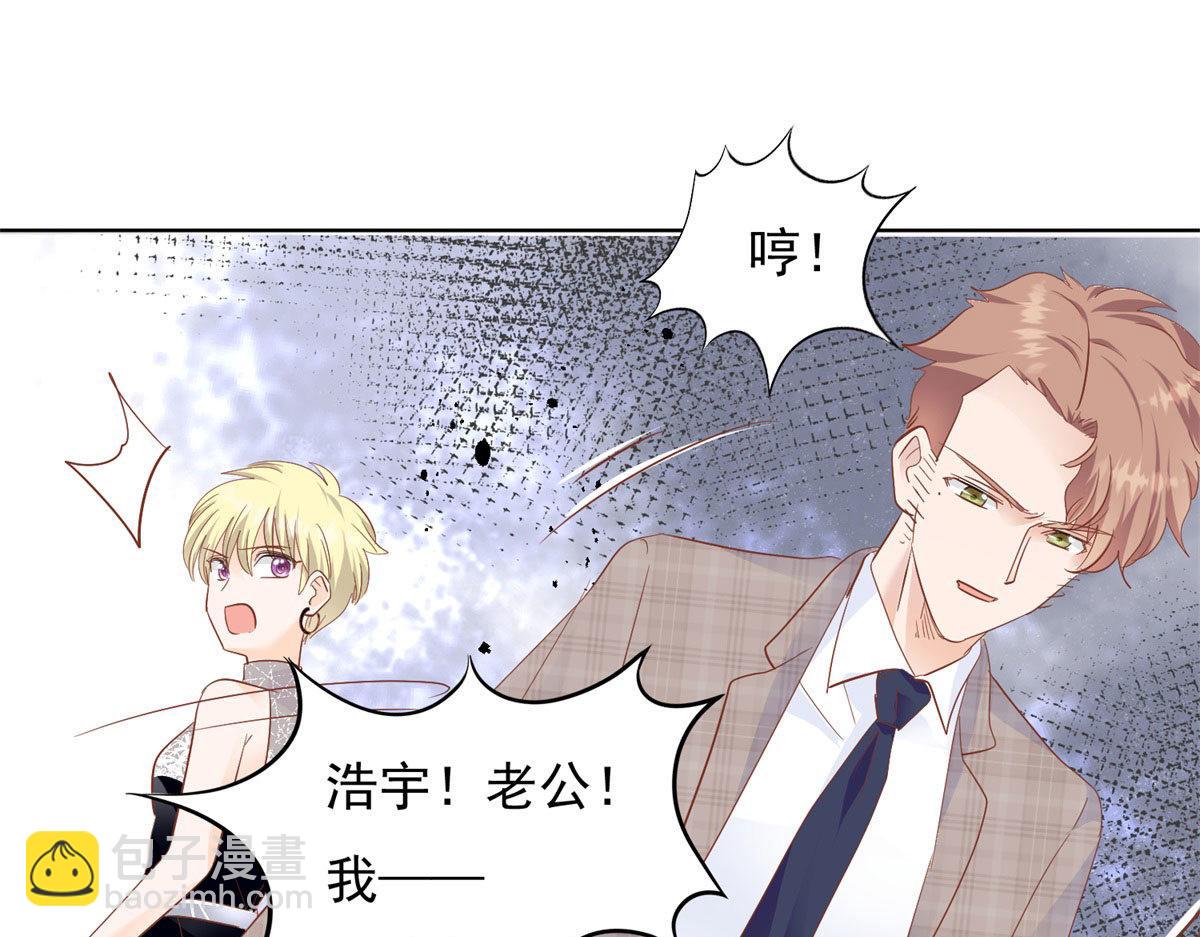《推倒总裁的一千种姿势》033我还给你 第23页