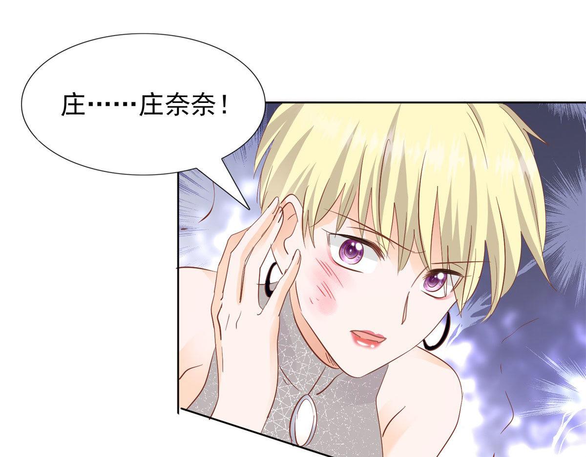 《推倒总裁的一千种姿势》033我还给你 第30页