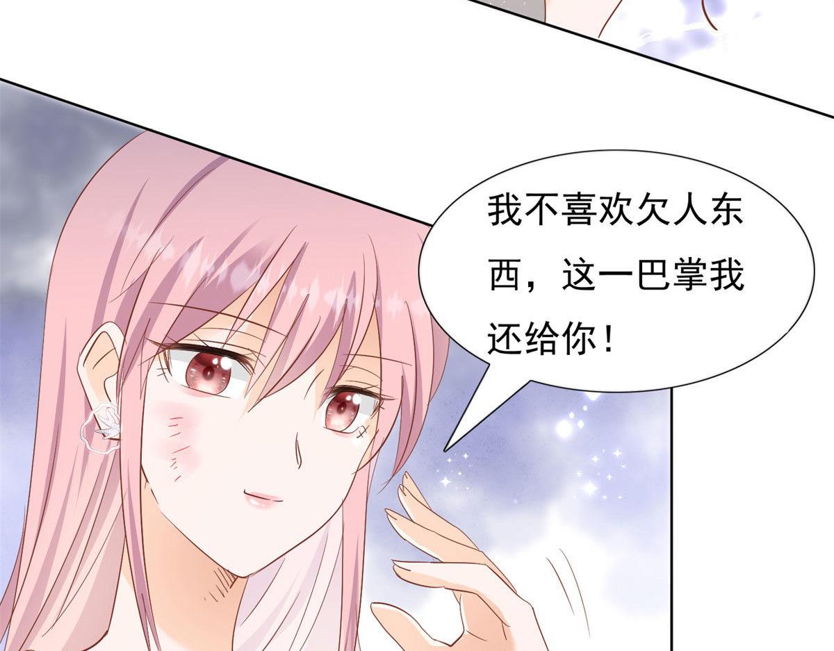 《推倒总裁的一千种姿势》033我还给你 第31页