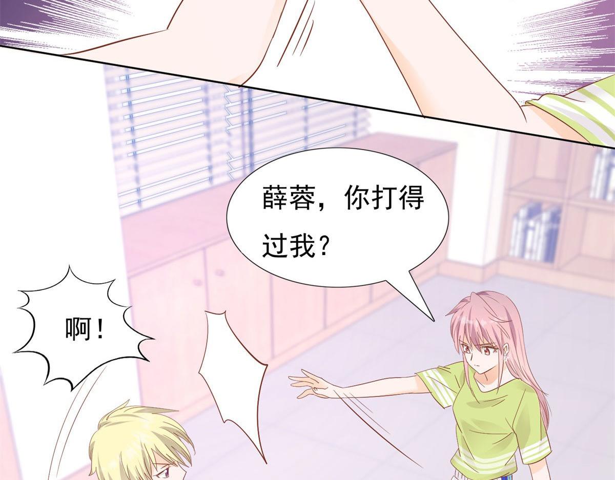 《推倒总裁的一千种姿势》033我还给你 第37页