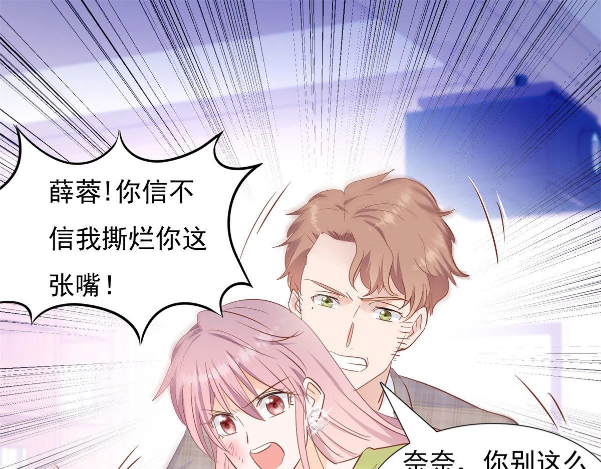 《推倒总裁的一千种姿势》033我还给你 第3页