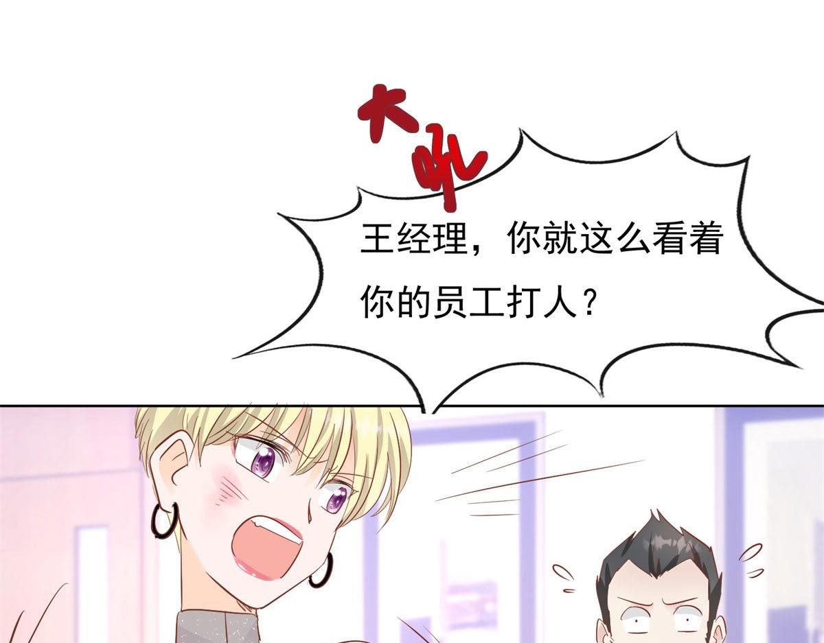 《推倒总裁的一千种姿势》033我还给你 第40页