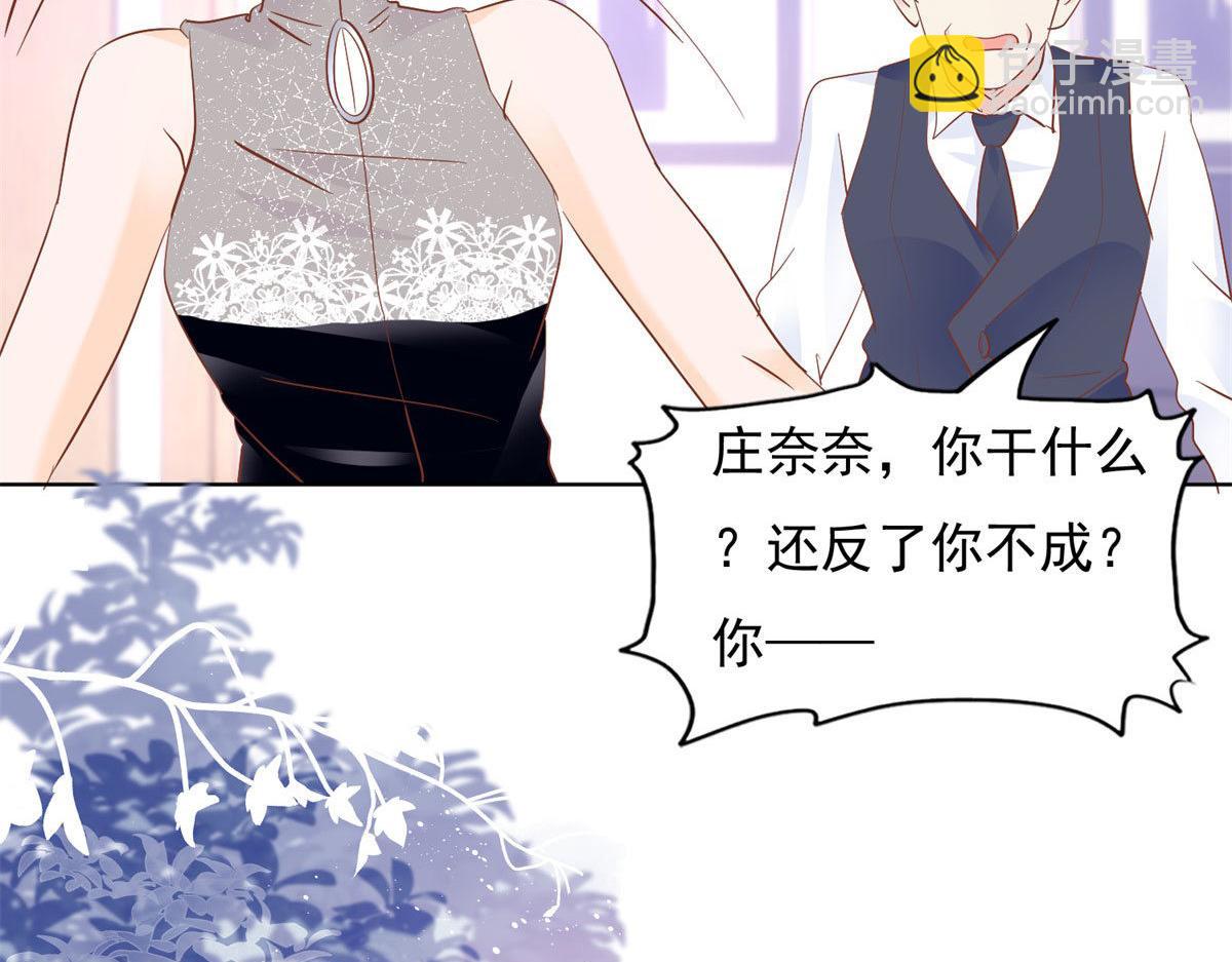 《推倒总裁的一千种姿势》033我还给你 第41页
