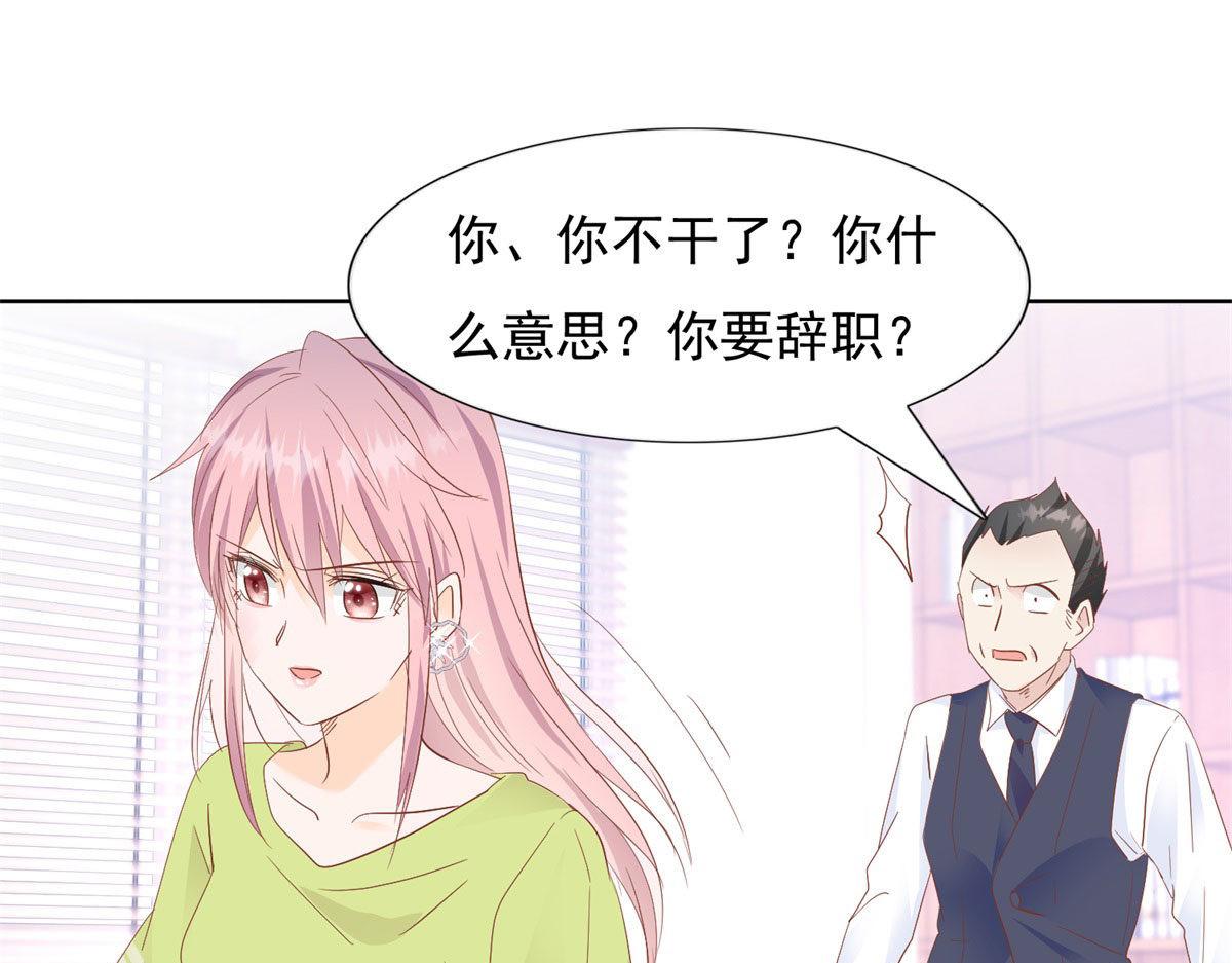 《推倒总裁的一千种姿势》033我还给你 第44页