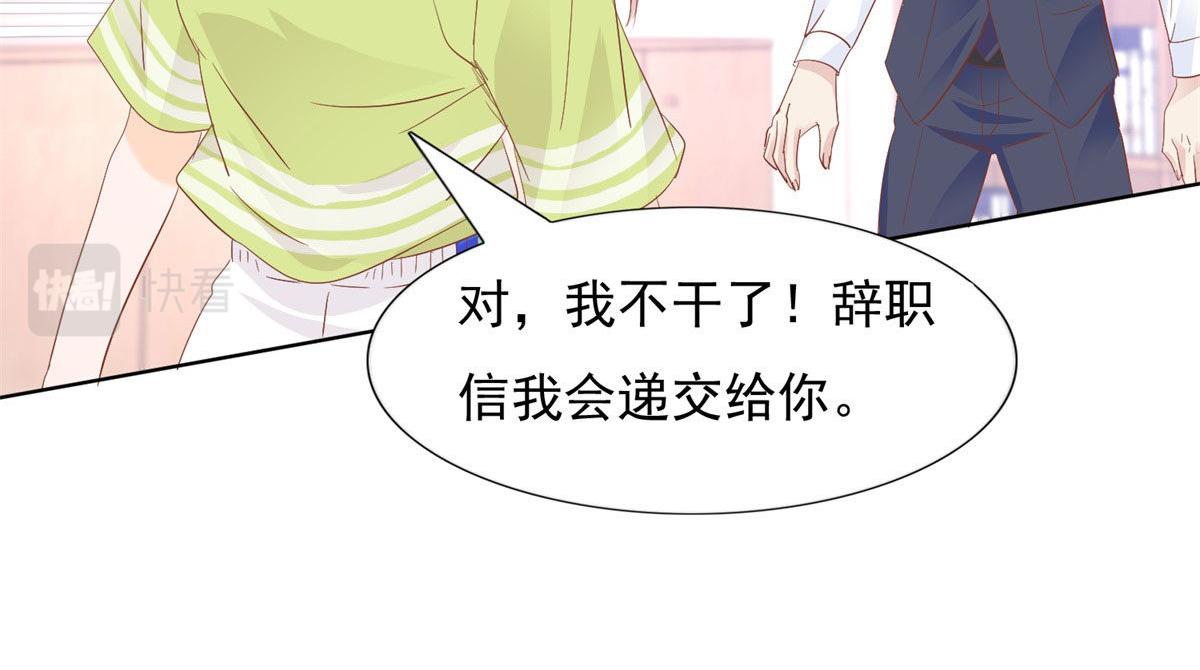 《推倒总裁的一千种姿势》033我还给你 第45页