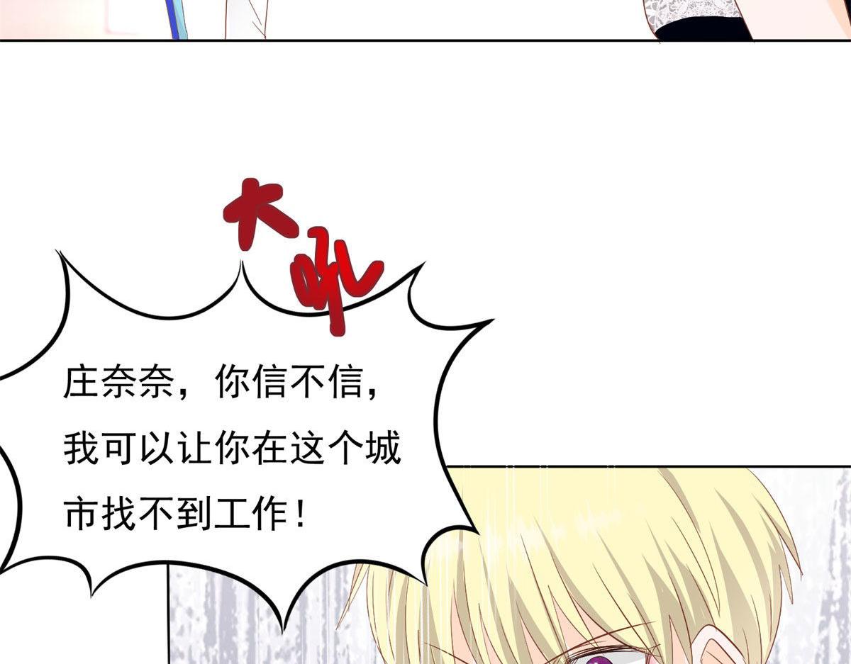 《推倒总裁的一千种姿势》033我还给你 第47页