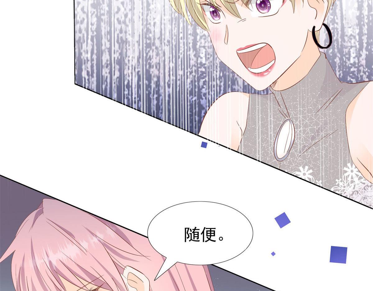 《推倒总裁的一千种姿势》033我还给你 第48页