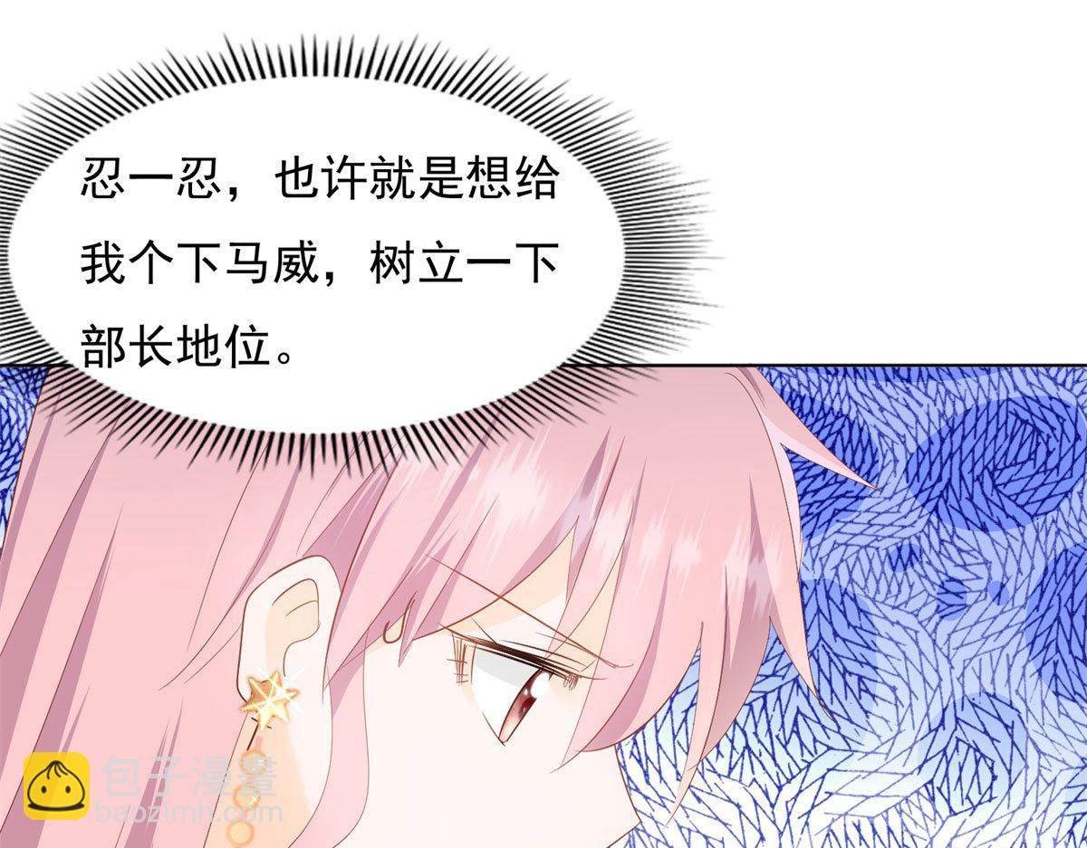 《推倒总裁的一千种姿势》039看我回击 第11页