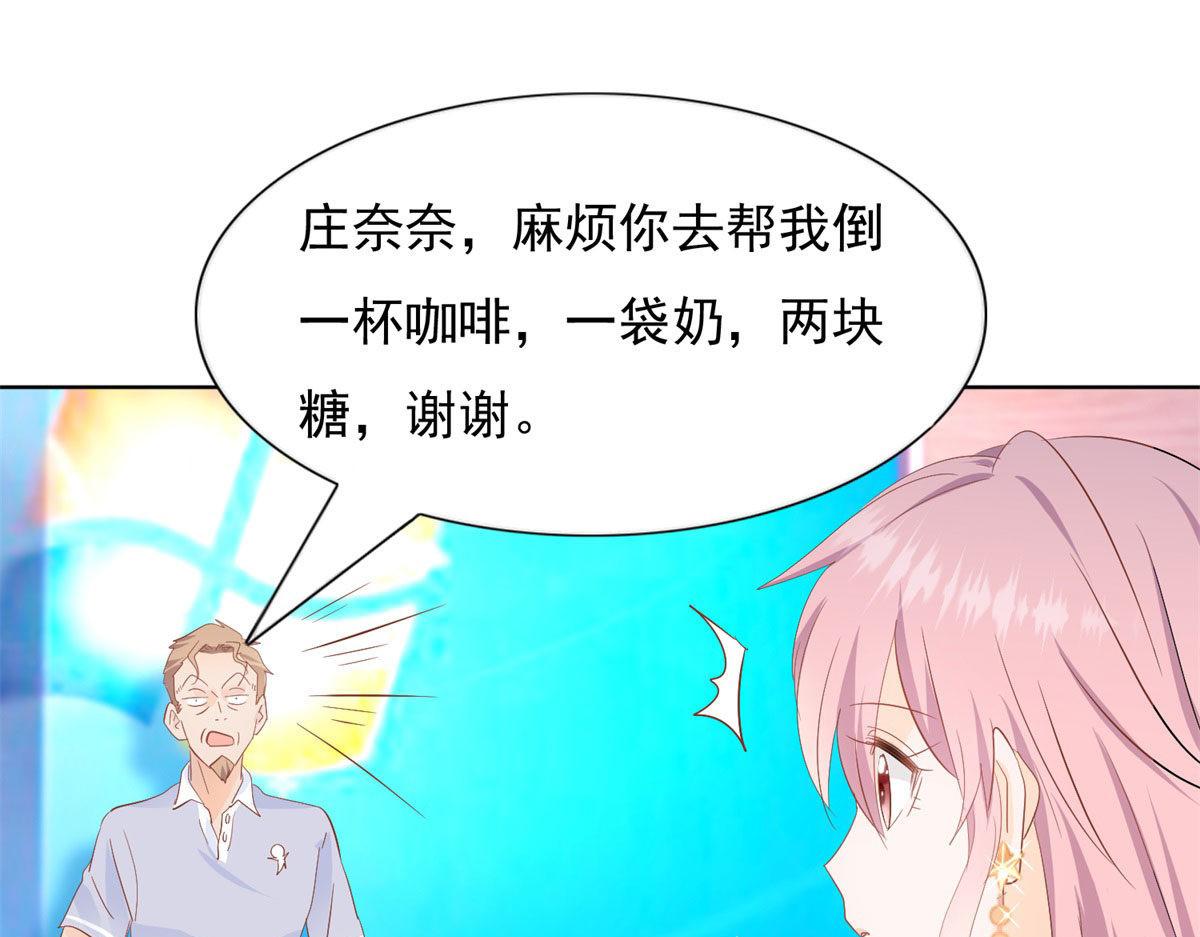 《推倒总裁的一千种姿势》039看我回击 第14页