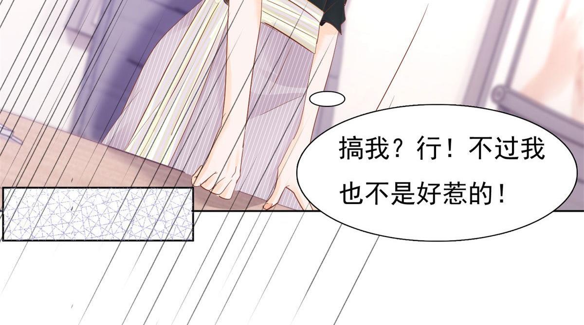 《推倒总裁的一千种姿势》039看我回击 第20页