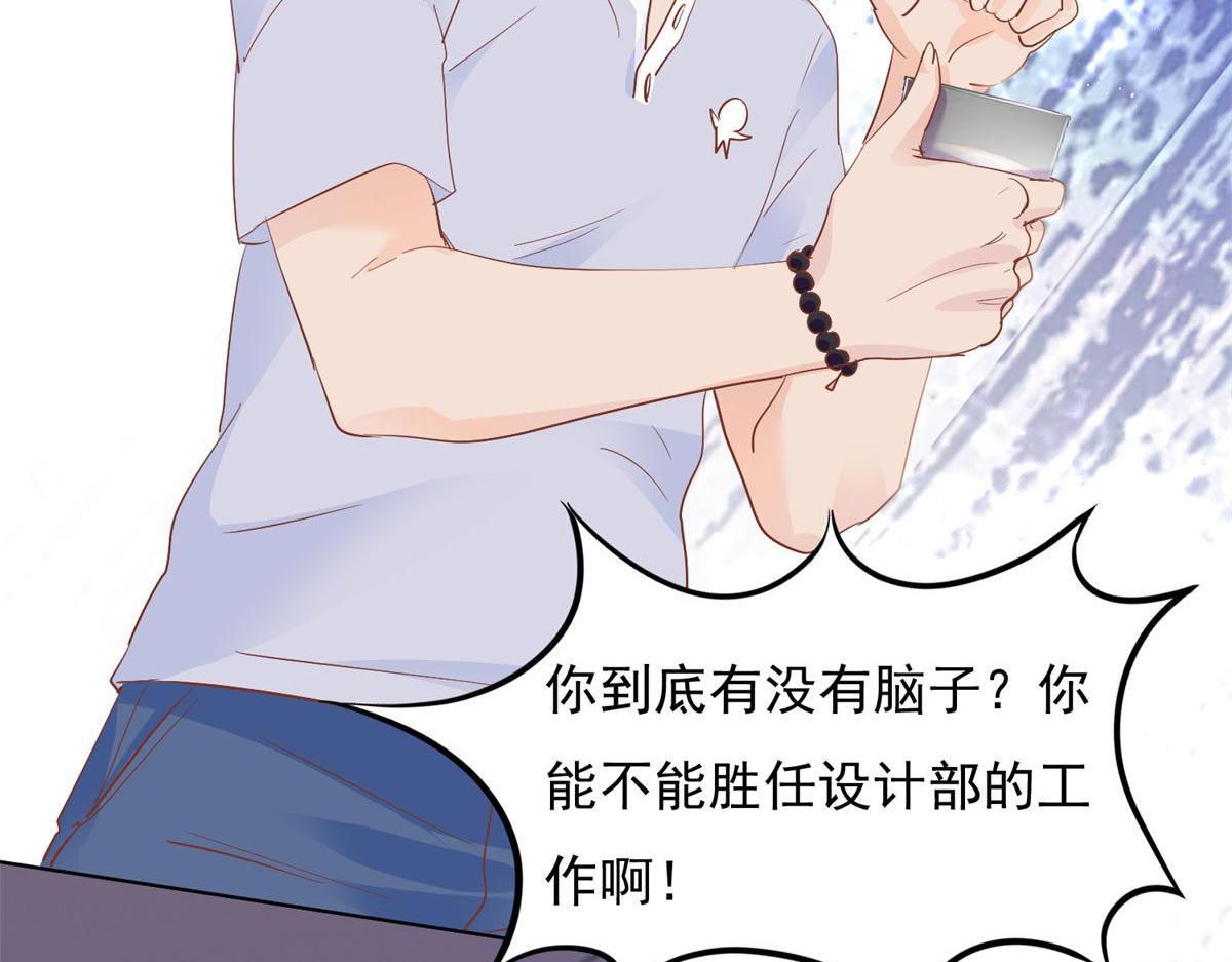 《推倒总裁的一千种姿势》039看我回击 第28页