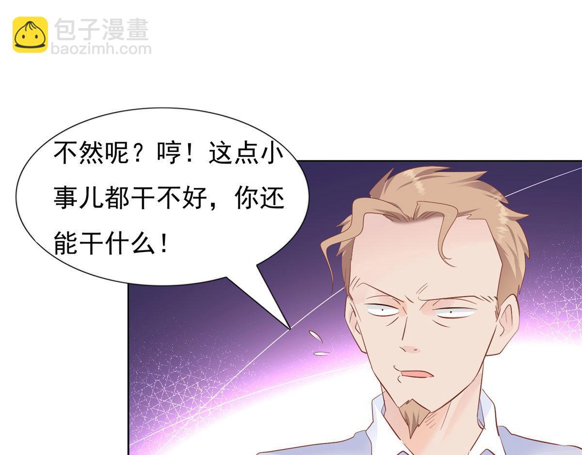 《推倒总裁的一千种姿势》039看我回击 第35页