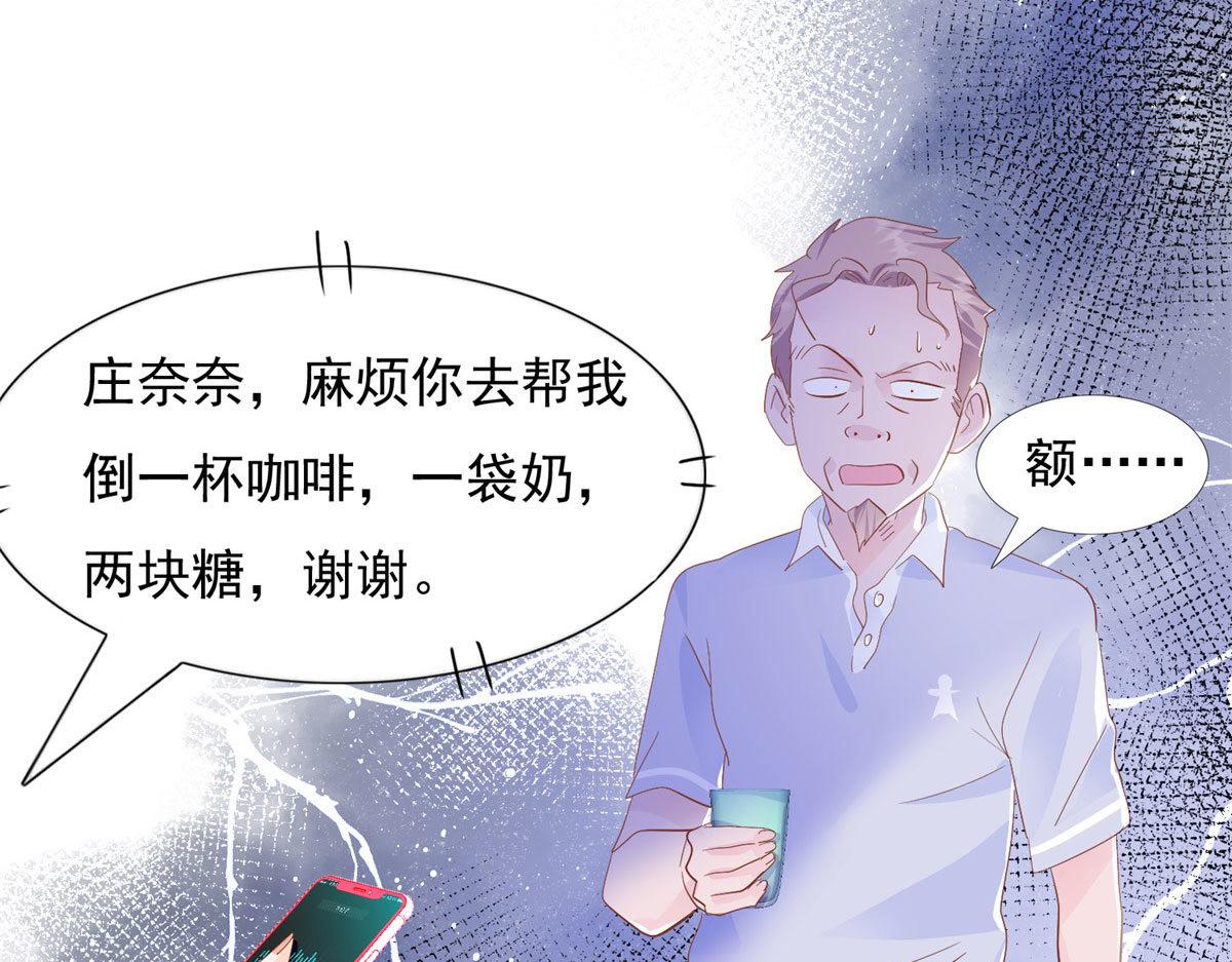 《推倒总裁的一千种姿势》039看我回击 第41页