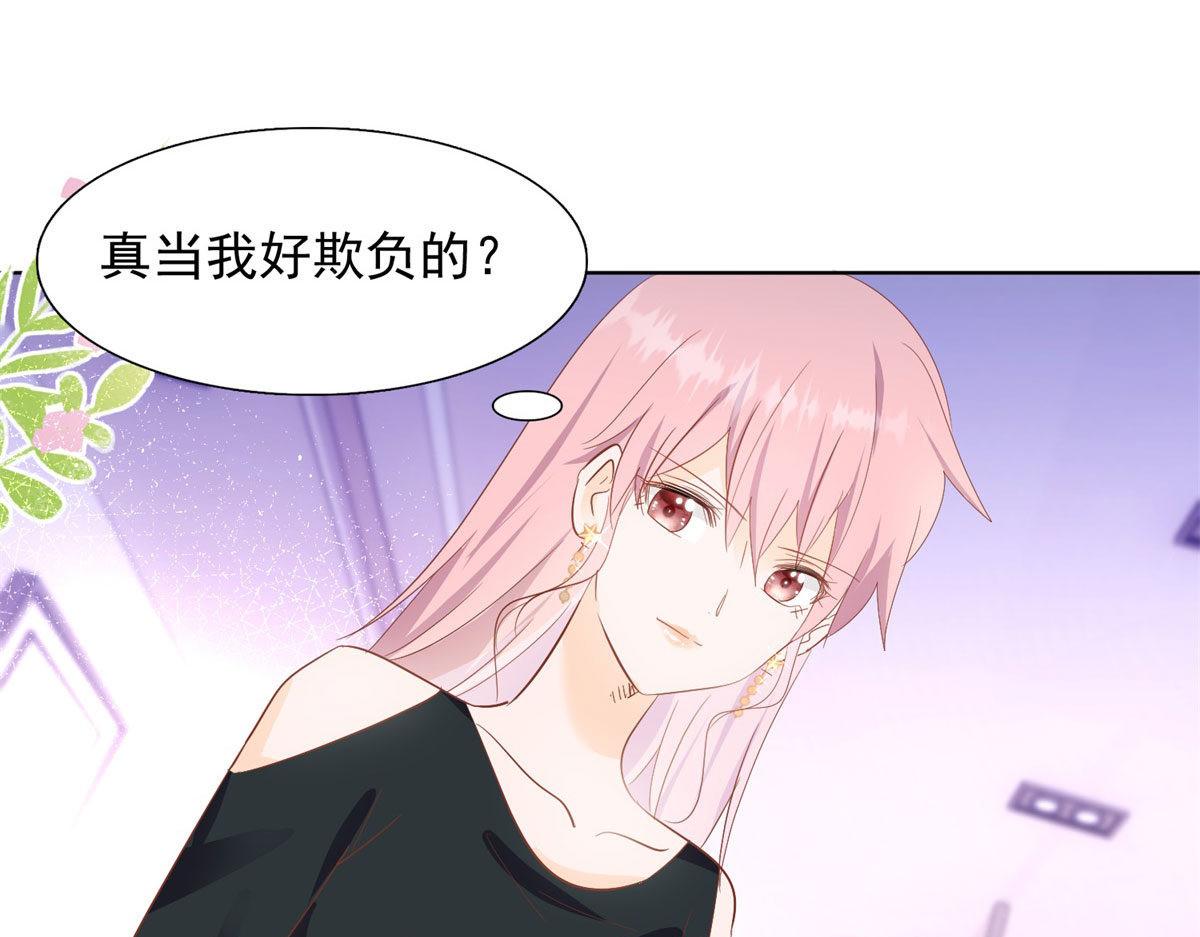 《推倒总裁的一千种姿势》039看我回击 第43页