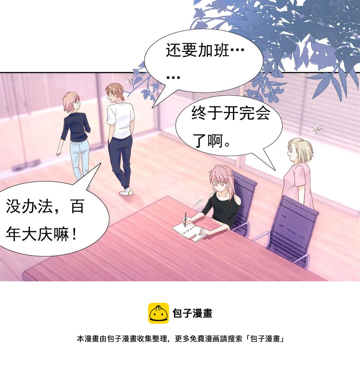 《推倒总裁的一千种姿势》039看我回击 第50页