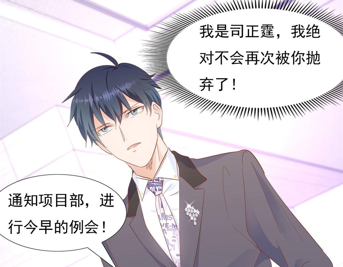 《推倒总裁的一千种姿势》038阴谋阳谋 第10页