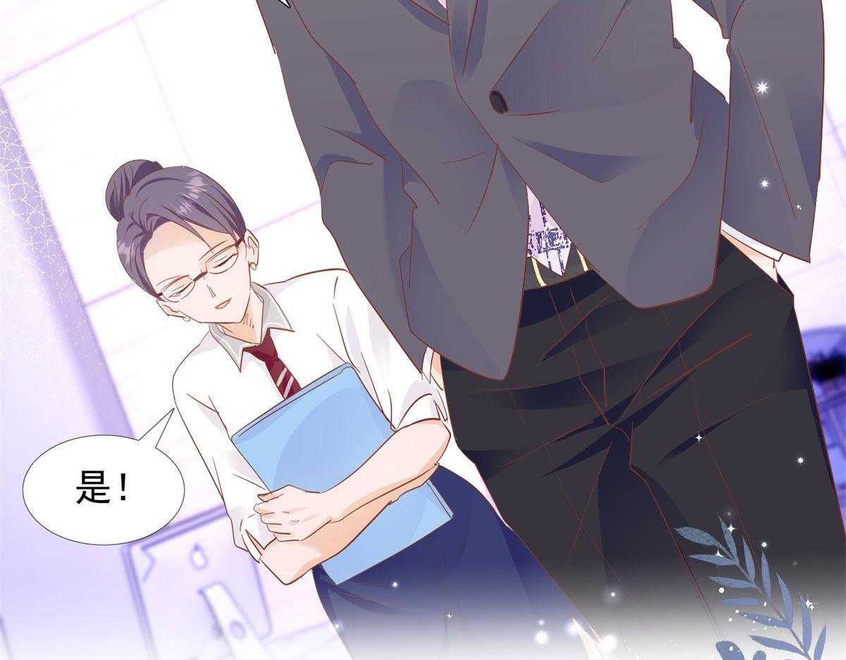 《推倒总裁的一千种姿势》038阴谋阳谋 第11页