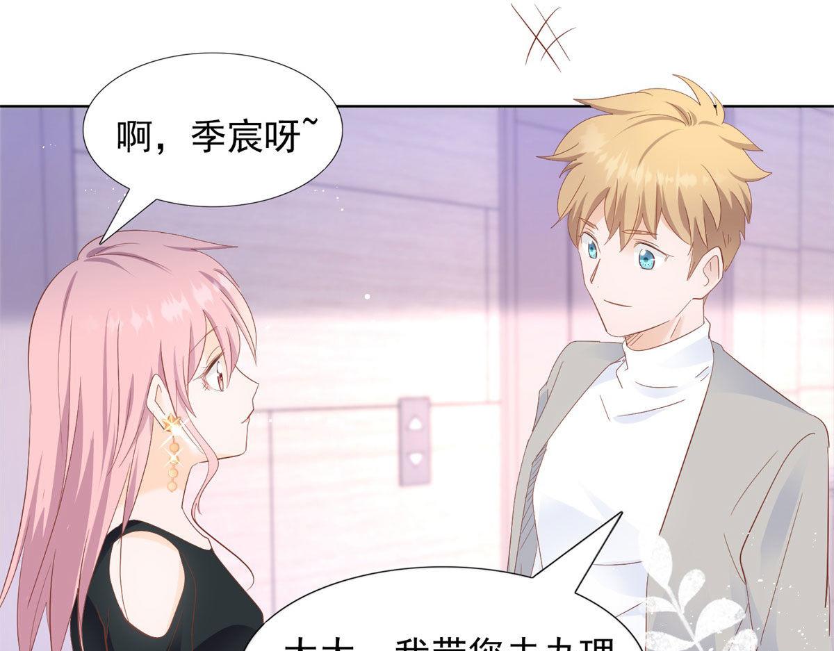 《推倒总裁的一千种姿势》038阴谋阳谋 第16页