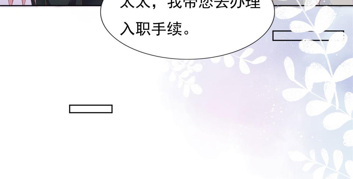 《推倒总裁的一千种姿势》038阴谋阳谋 第17页