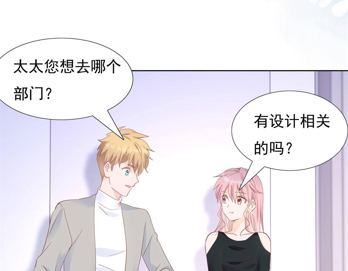 《推倒总裁的一千种姿势》038阴谋阳谋 第18页