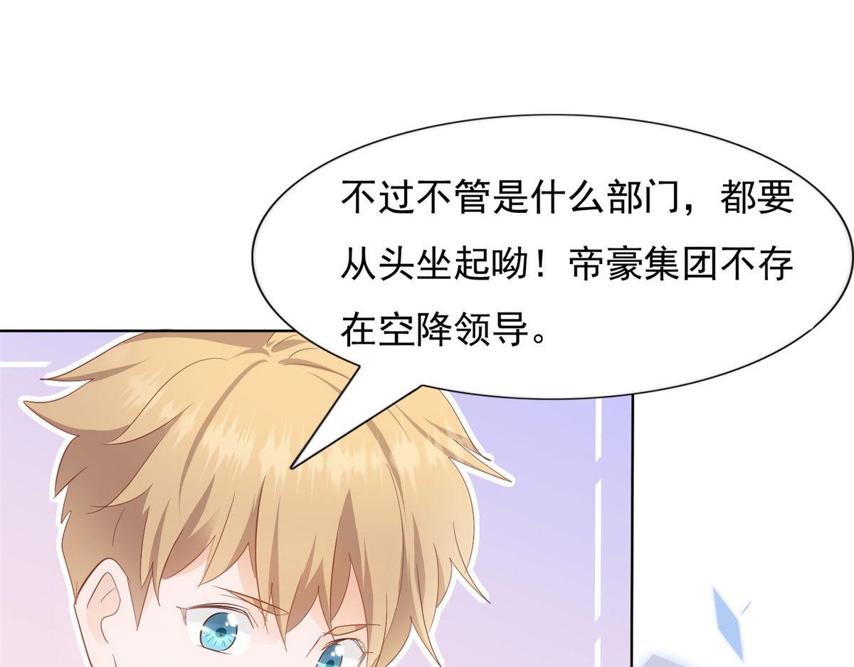 《推倒总裁的一千种姿势》038阴谋阳谋 第20页