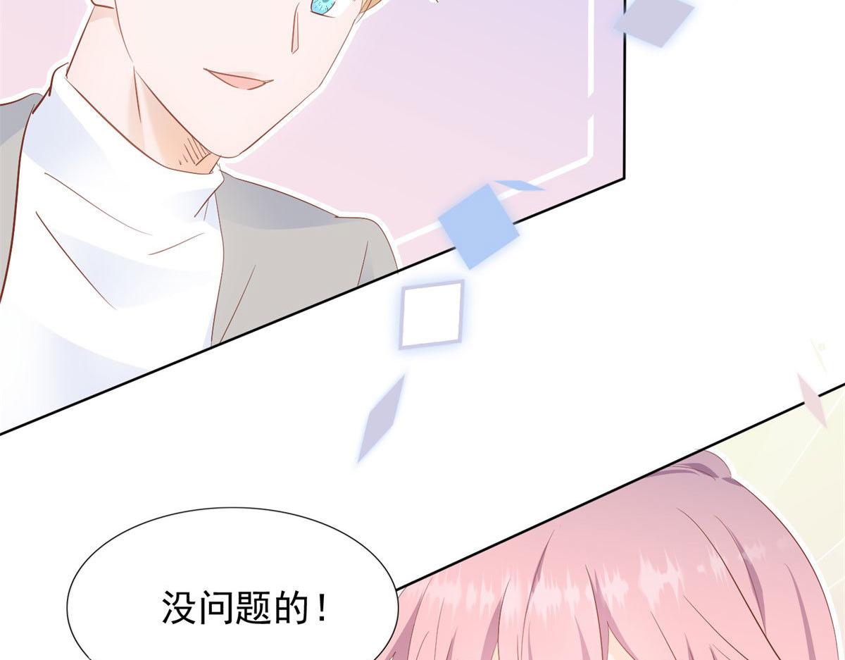 《推倒总裁的一千种姿势》038阴谋阳谋 第21页