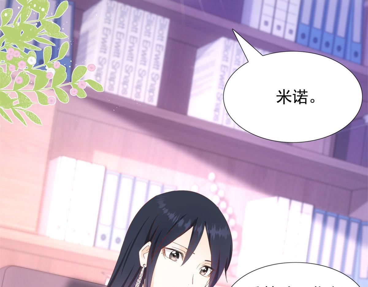 《推倒总裁的一千种姿势》038阴谋阳谋 第31页