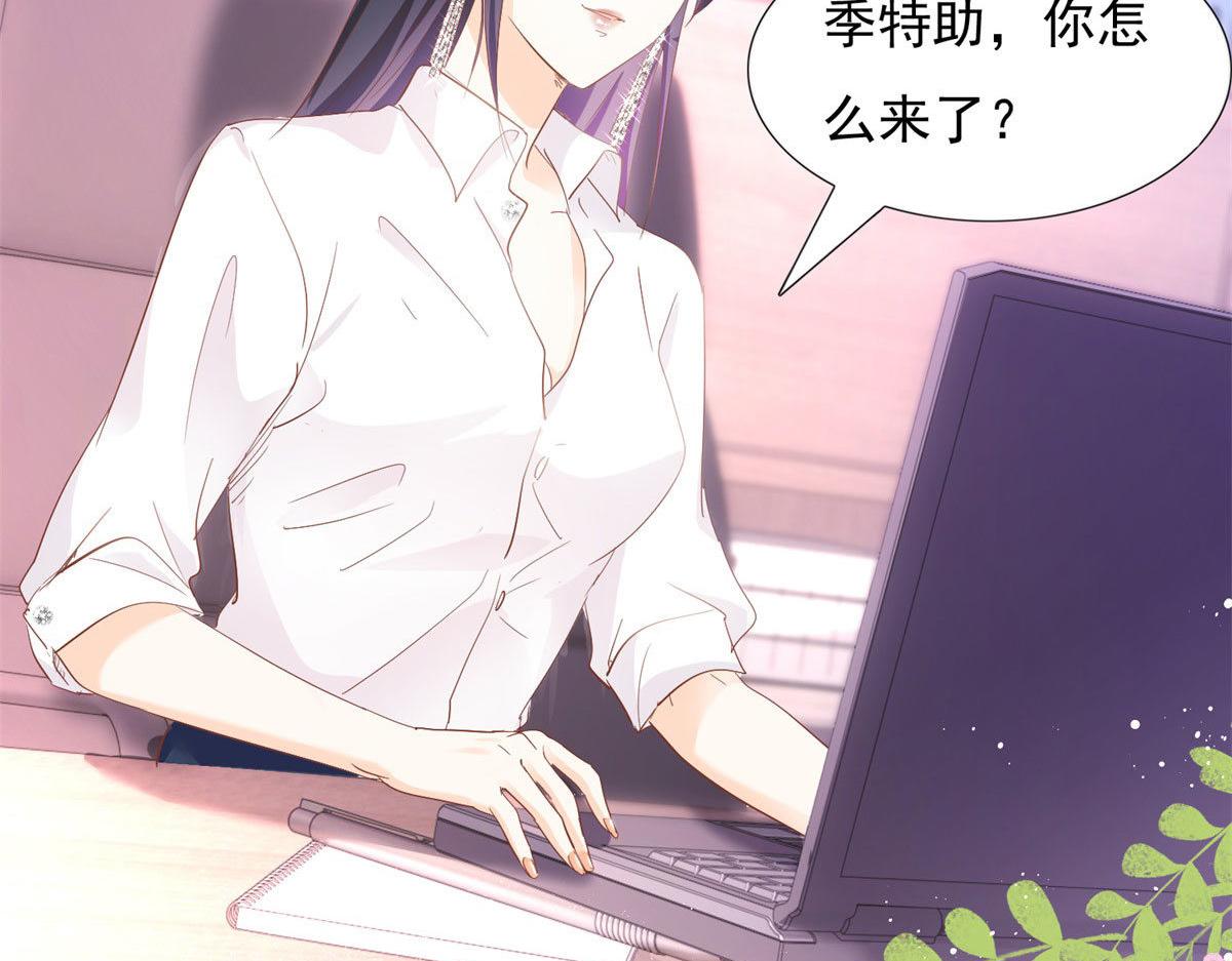 《推倒总裁的一千种姿势》038阴谋阳谋 第32页
