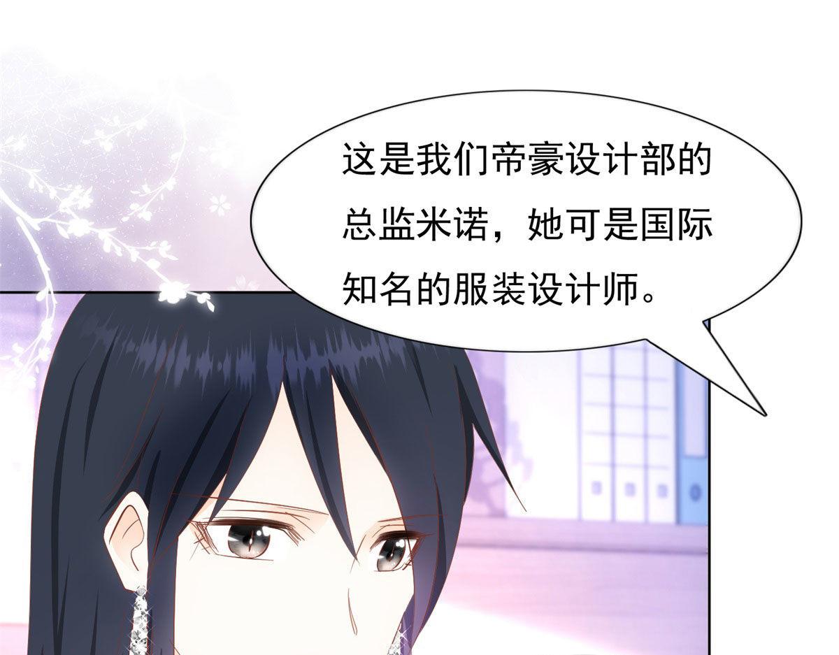 《推倒总裁的一千种姿势》038阴谋阳谋 第35页
