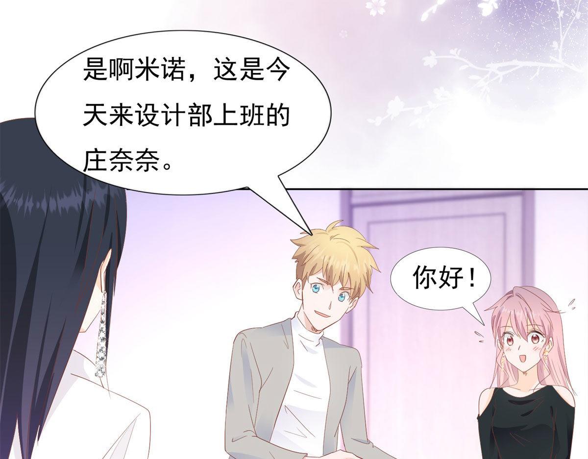 《推倒总裁的一千种姿势》038阴谋阳谋 第37页