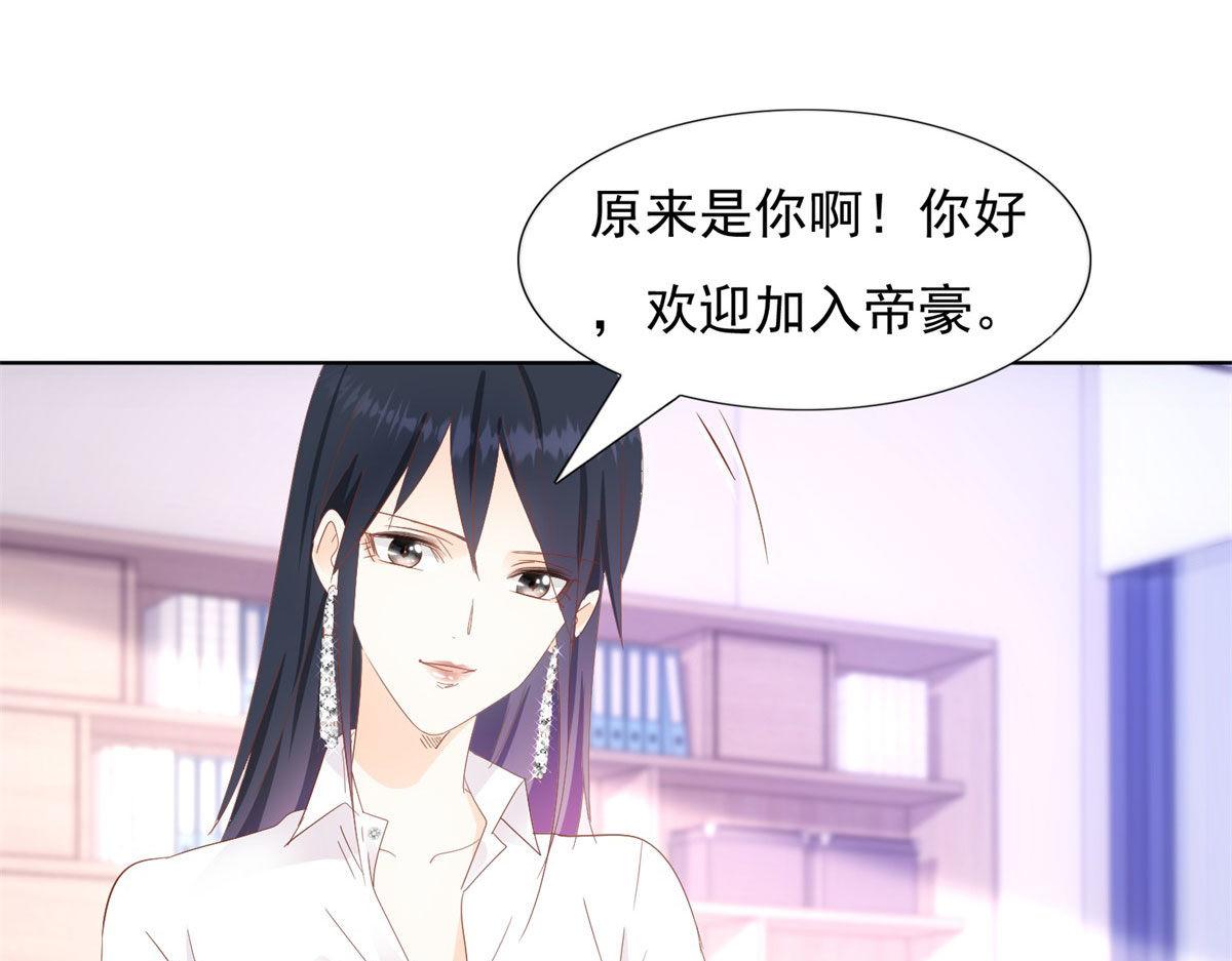 《推倒总裁的一千种姿势》038阴谋阳谋 第39页