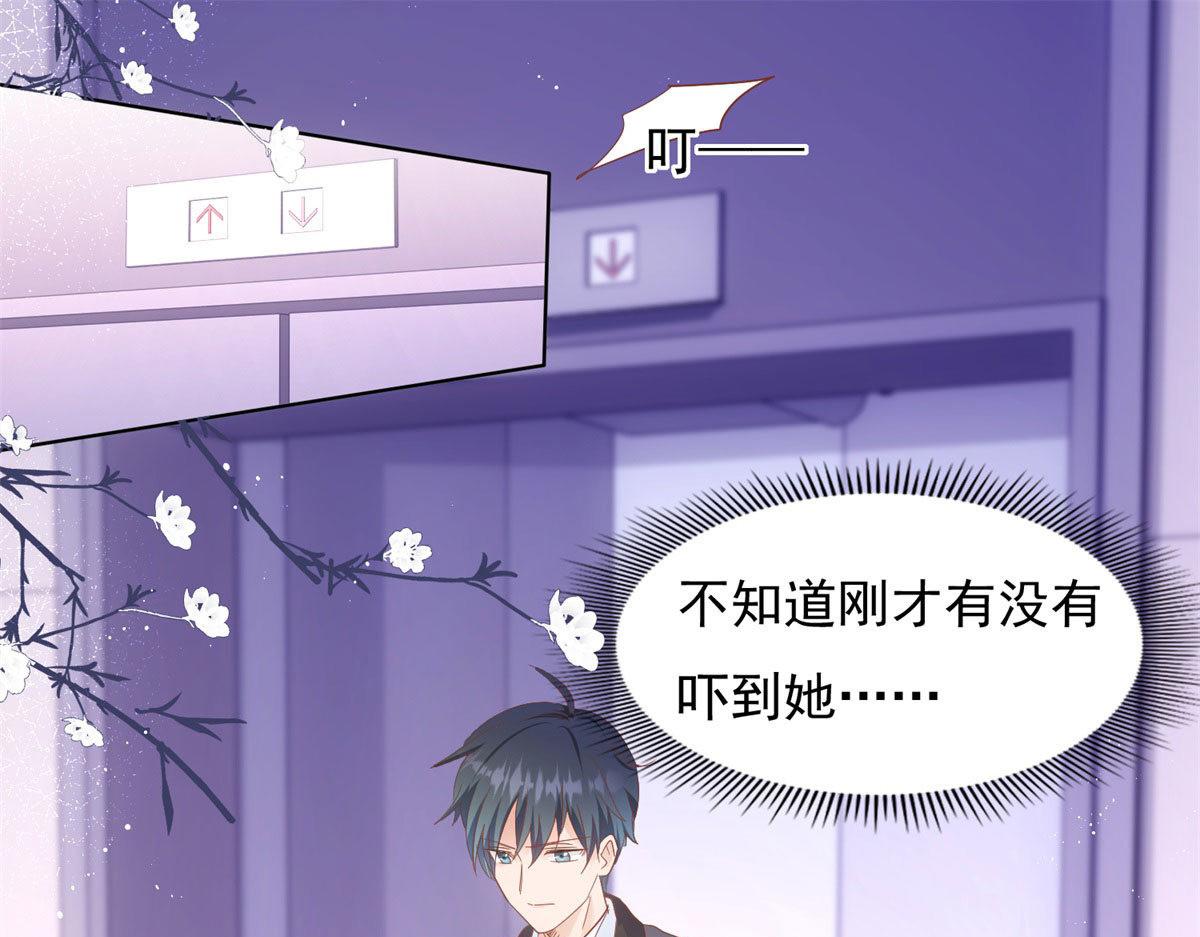 《推倒总裁的一千种姿势》038阴谋阳谋 第3页