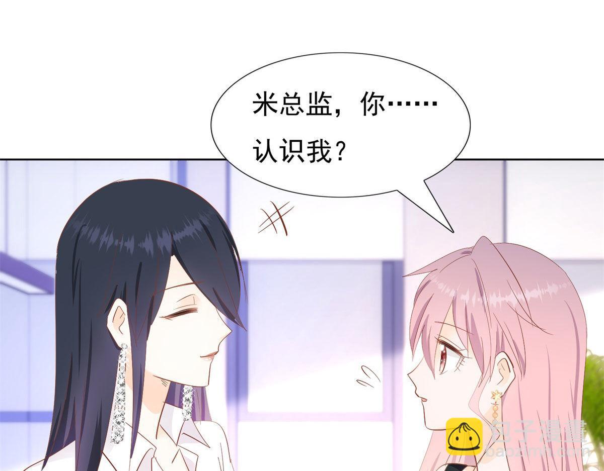 《推倒总裁的一千种姿势》038阴谋阳谋 第43页