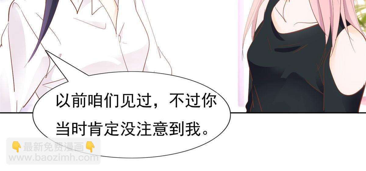 《推倒总裁的一千种姿势》038阴谋阳谋 第44页