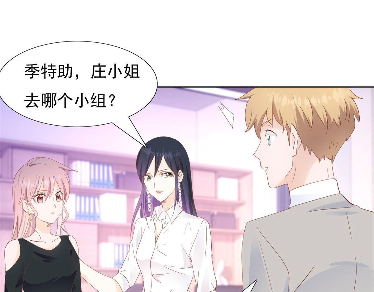 《推倒总裁的一千种姿势》038阴谋阳谋 第45页