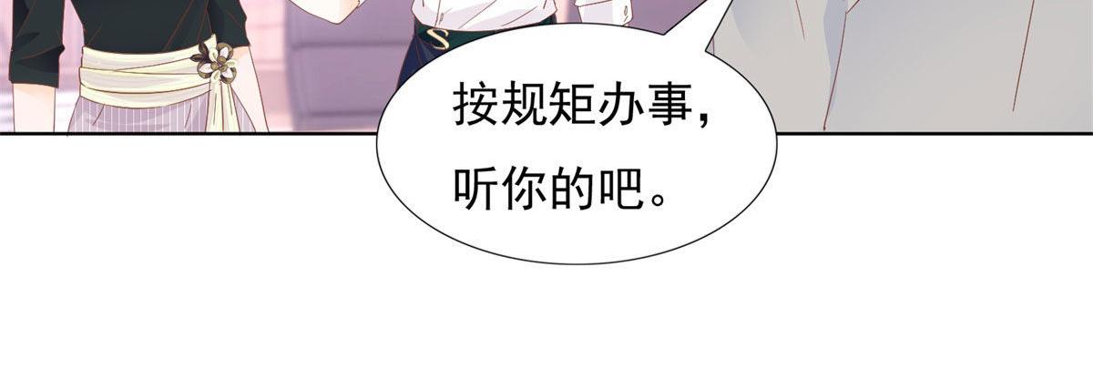 《推倒总裁的一千种姿势》038阴谋阳谋 第46页