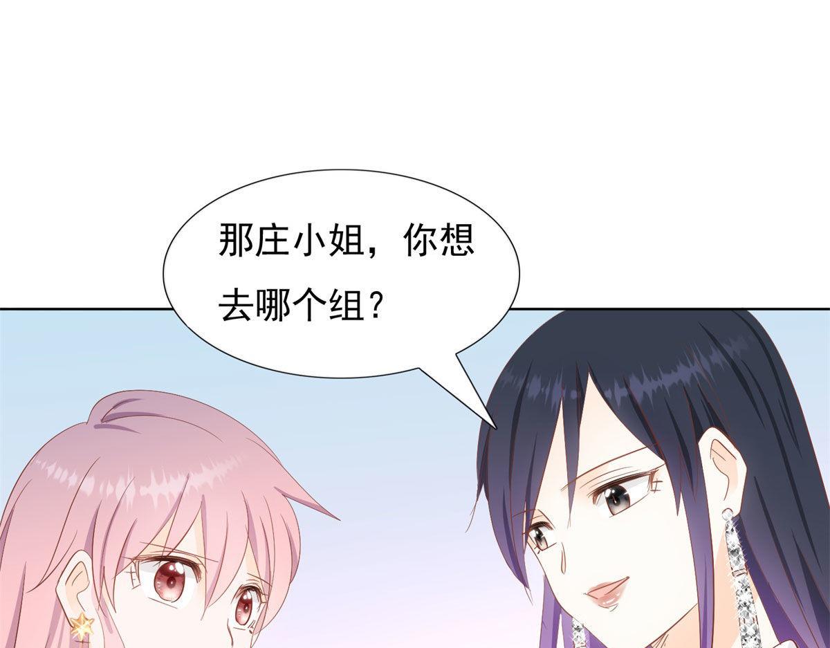 《推倒总裁的一千种姿势》038阴谋阳谋 第47页
